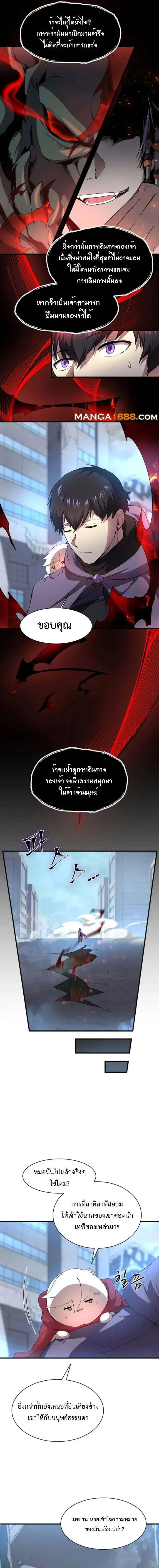 Level Up with Skills เลเวลอัปด้วยสกิลขั้นเทพ ตอนที่ 86 หน้า 4