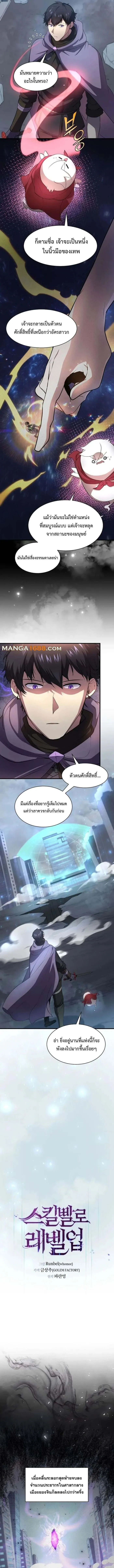 Level Up with Skills เลเวลอัปด้วยสกิลขั้นเทพ ตอนที่ 86 หน้า 5