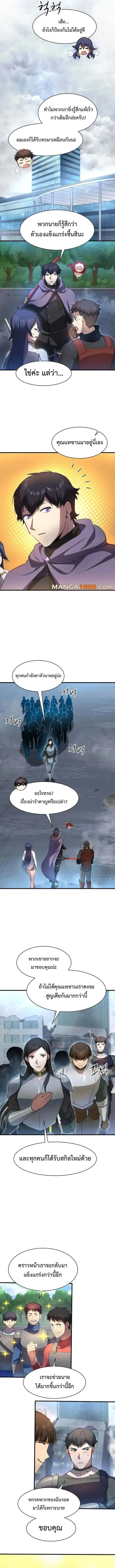 Level Up with Skills เลเวลอัปด้วยสกิลขั้นเทพ ตอนที่ 86 หน้า 7