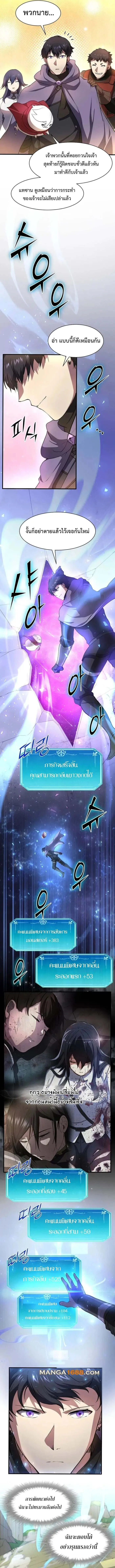 Level Up with Skills เลเวลอัปด้วยสกิลขั้นเทพ ตอนที่ 86 หน้า 8