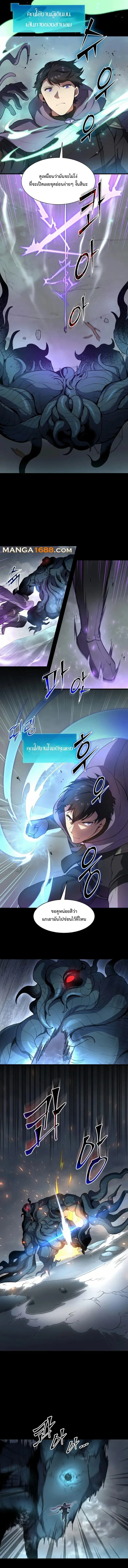 Level Up with Skills เลเวลอัปด้วยสกิลขั้นเทพ ตอนที่ 87 หน้า 3