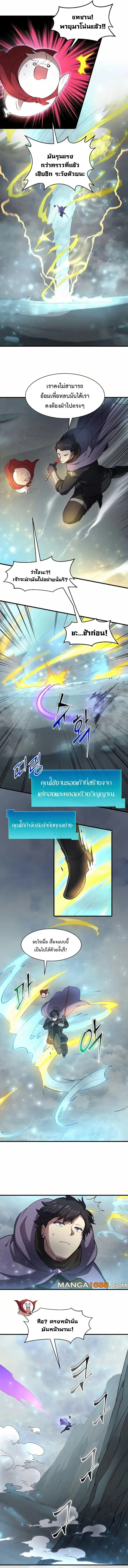 Level Up with Skills เลเวลอัปด้วยสกิลขั้นเทพ ตอนที่ 87 หน้า 5