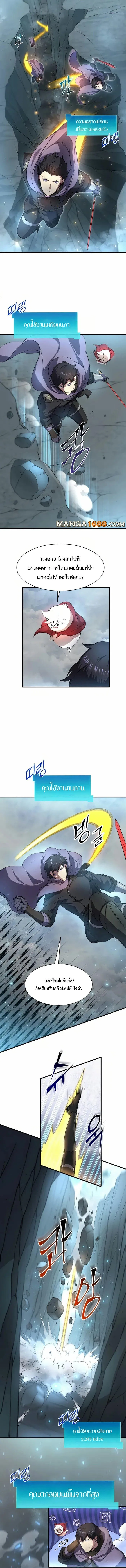 Level Up with Skills เลเวลอัปด้วยสกิลขั้นเทพ ตอนที่ 87 หน้า 7
