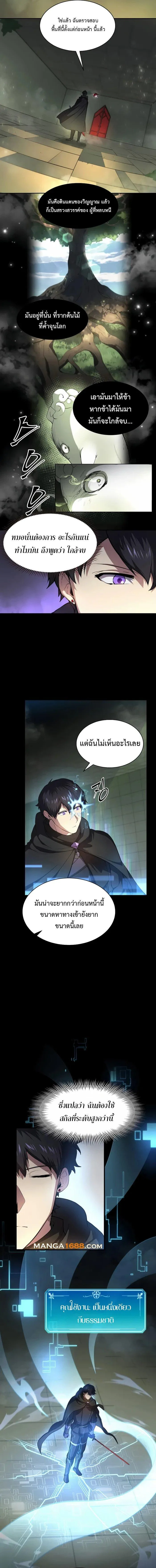 Level Up with Skills เลเวลอัปด้วยสกิลขั้นเทพ ตอนที่ 88 หน้า 14