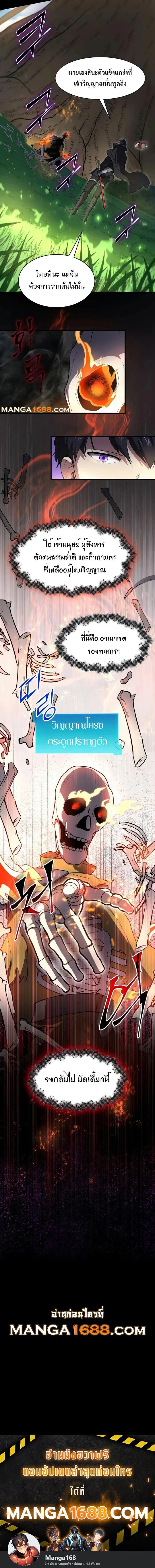 Level Up with Skills เลเวลอัปด้วยสกิลขั้นเทพ ตอนที่ 88 หน้า 16