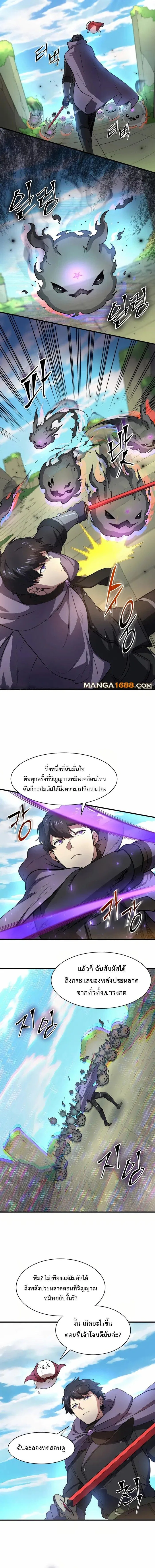 Level Up with Skills เลเวลอัปด้วยสกิลขั้นเทพ ตอนที่ 88 หน้า 2