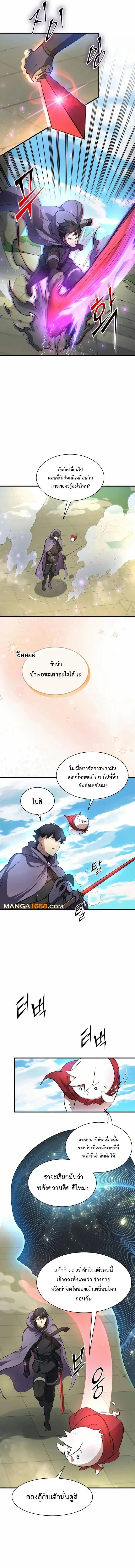 Level Up with Skills เลเวลอัปด้วยสกิลขั้นเทพ ตอนที่ 88 หน้า 3