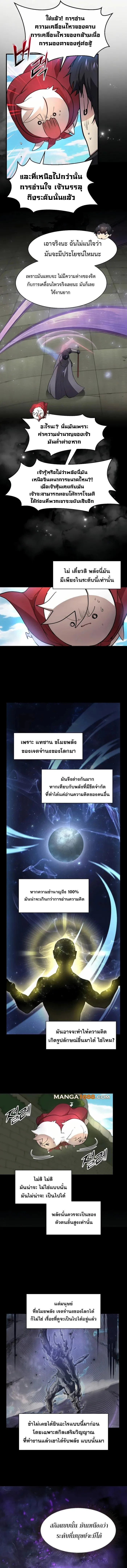 Level Up with Skills เลเวลอัปด้วยสกิลขั้นเทพ ตอนที่ 88 หน้า 6