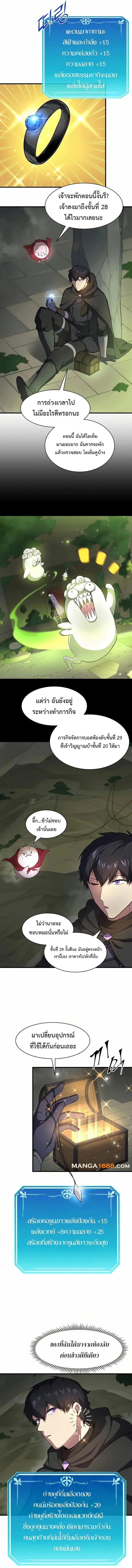 Level Up with Skills เลเวลอัปด้วยสกิลขั้นเทพ ตอนที่ 88 หน้า 8