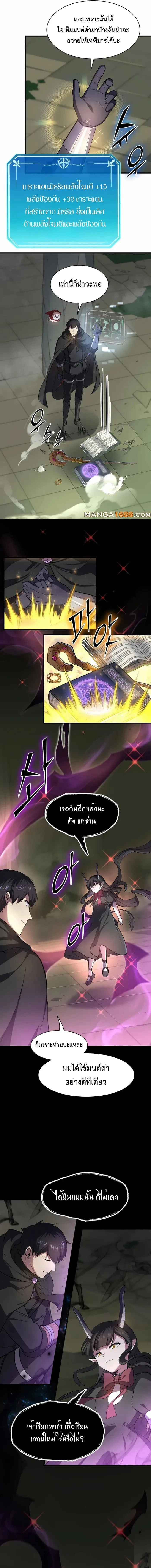 Level Up with Skills เลเวลอัปด้วยสกิลขั้นเทพ ตอนที่ 88 หน้า 9