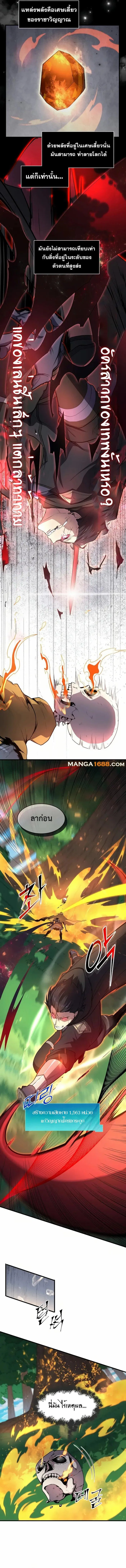 Level Up with Skills เลเวลอัปด้วยสกิลขั้นเทพ ตอนที่ 89 หน้า 12