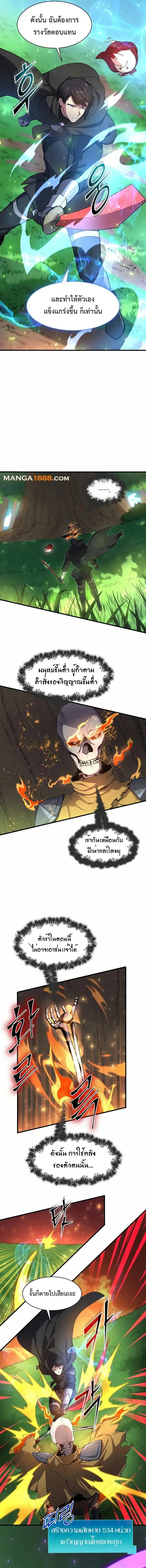 Level Up with Skills เลเวลอัปด้วยสกิลขั้นเทพ ตอนที่ 89 หน้า 4