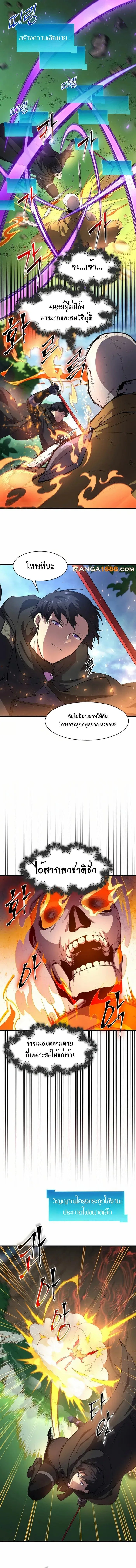 Level Up with Skills เลเวลอัปด้วยสกิลขั้นเทพ ตอนที่ 89 หน้า 5