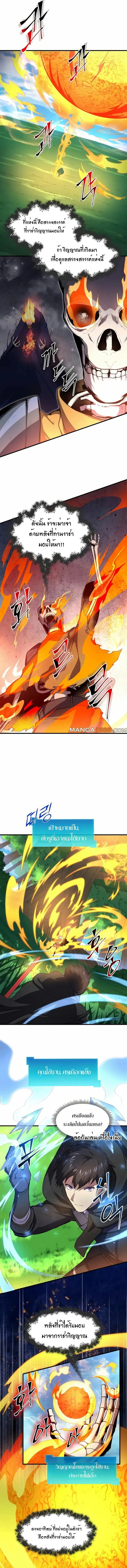 Level Up with Skills เลเวลอัปด้วยสกิลขั้นเทพ ตอนที่ 89 หน้า 6