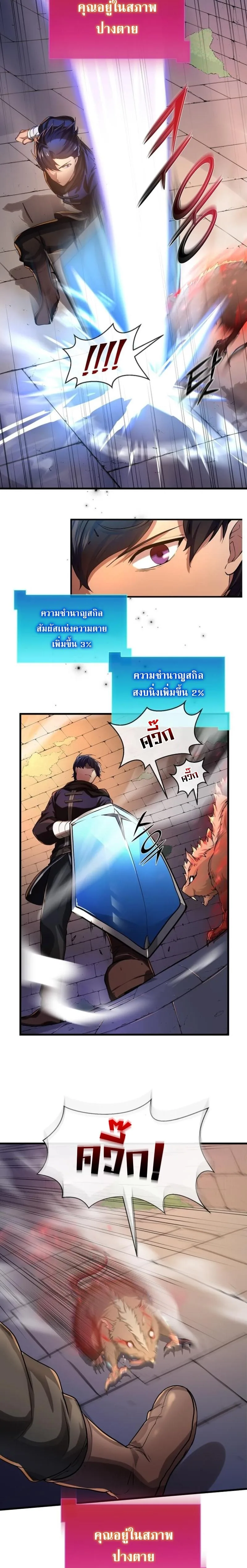 Level Up with Skills เลเวลอัปด้วยสกิลขั้นเทพ ตอนที่ 9 หน้า 11