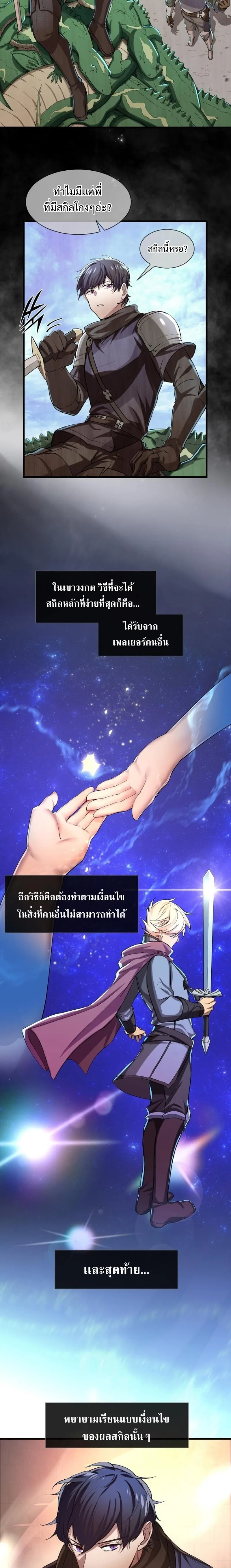 Level Up with Skills เลเวลอัปด้วยสกิลขั้นเทพ ตอนที่ 9 หน้า 14