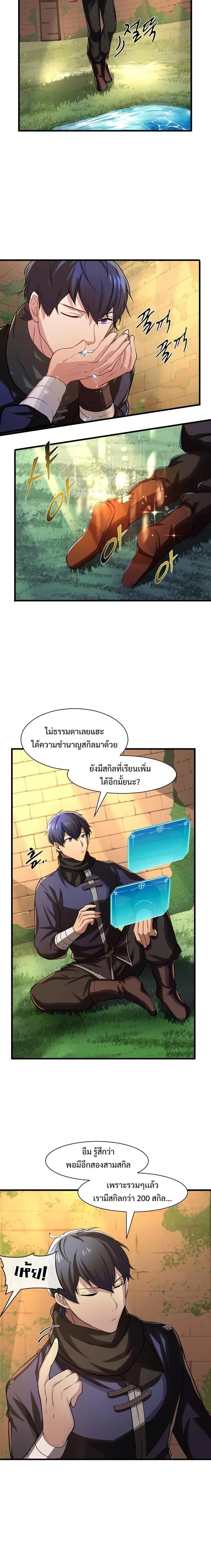 Level Up with Skills เลเวลอัปด้วยสกิลขั้นเทพ ตอนที่ 9 หน้า 18