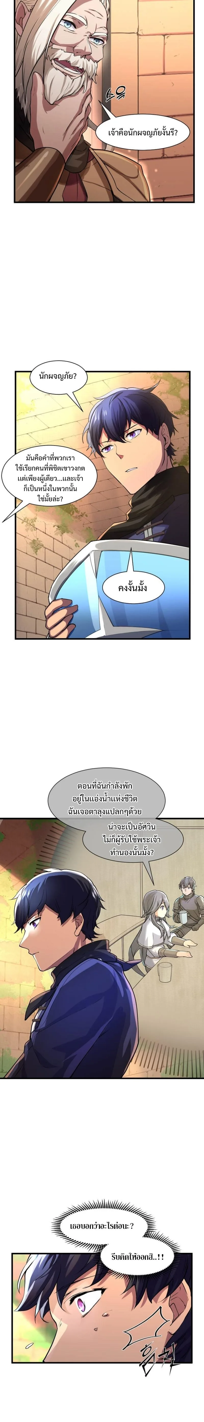 Level Up with Skills เลเวลอัปด้วยสกิลขั้นเทพ ตอนที่ 9 หน้า 20