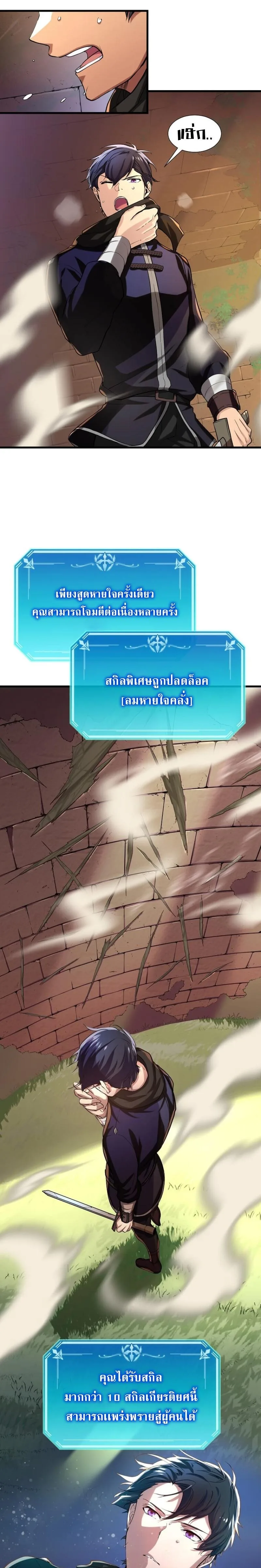 Level Up with Skills เลเวลอัปด้วยสกิลขั้นเทพ ตอนที่ 9 หน้า 4