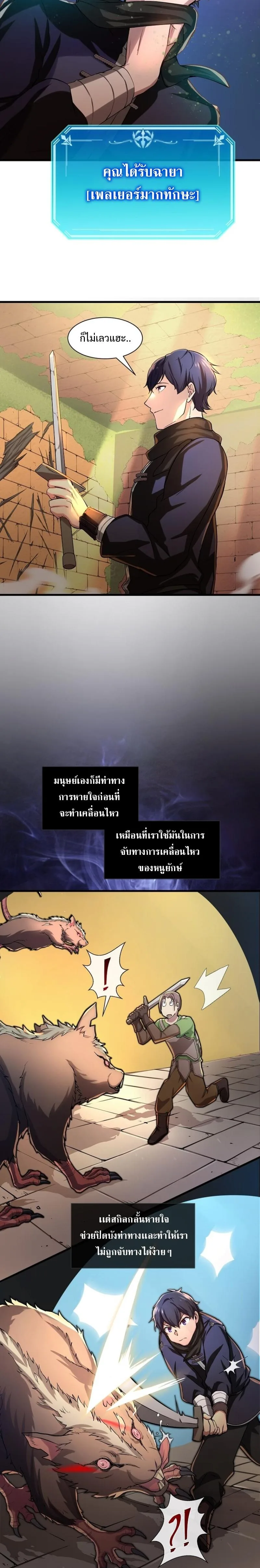 Level Up with Skills เลเวลอัปด้วยสกิลขั้นเทพ ตอนที่ 9 หน้า 5