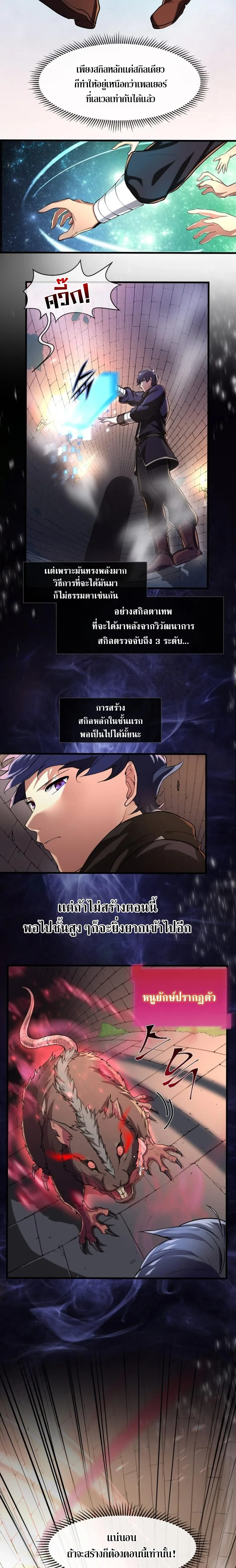 Level Up with Skills เลเวลอัปด้วยสกิลขั้นเทพ ตอนที่ 9 หน้า 8