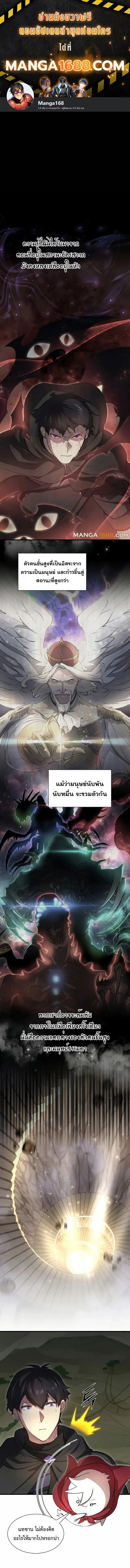 Level Up with Skills เลเวลอัปด้วยสกิลขั้นเทพ ตอนที่ 90 หน้า 1