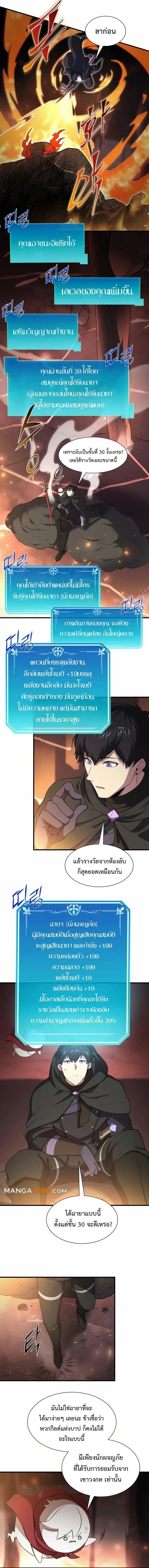 Level Up with Skills เลเวลอัปด้วยสกิลขั้นเทพ ตอนที่ 90 หน้า 12