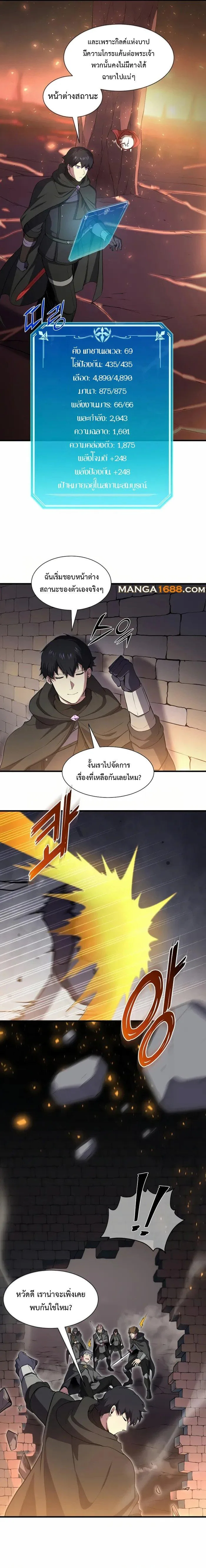 Level Up with Skills เลเวลอัปด้วยสกิลขั้นเทพ ตอนที่ 90 หน้า 13
