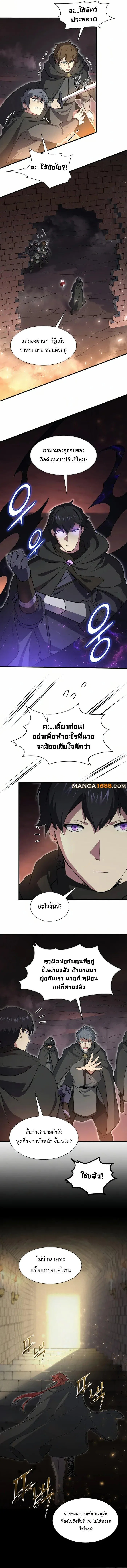 Level Up with Skills เลเวลอัปด้วยสกิลขั้นเทพ ตอนที่ 90 หน้า 14