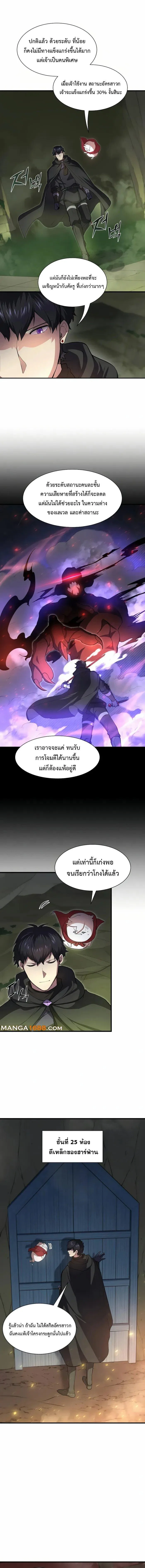 Level Up with Skills เลเวลอัปด้วยสกิลขั้นเทพ ตอนที่ 90 หน้า 2