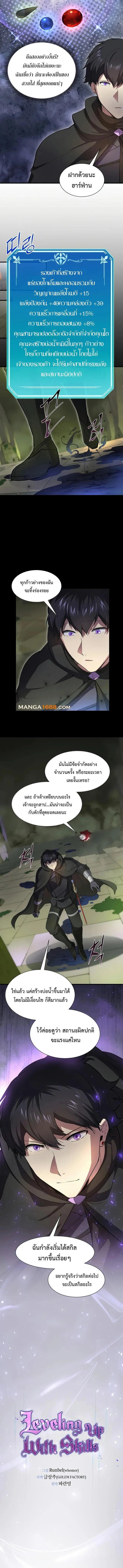 Level Up with Skills เลเวลอัปด้วยสกิลขั้นเทพ ตอนที่ 90 หน้า 4