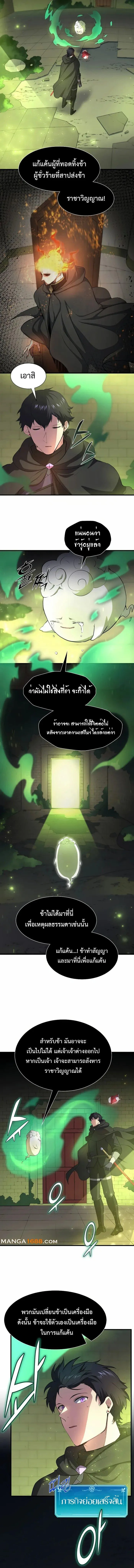 Level Up with Skills เลเวลอัปด้วยสกิลขั้นเทพ ตอนที่ 90 หน้า 7