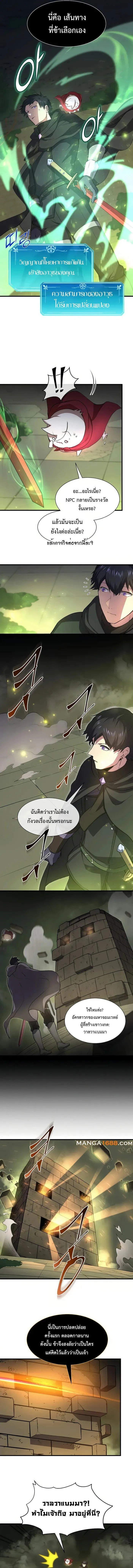 Level Up with Skills เลเวลอัปด้วยสกิลขั้นเทพ ตอนที่ 90 หน้า 8