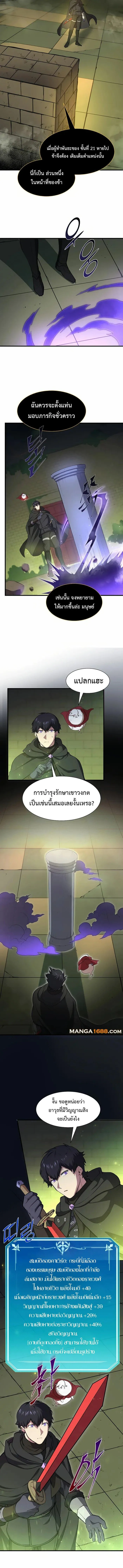 Level Up with Skills เลเวลอัปด้วยสกิลขั้นเทพ ตอนที่ 90 หน้า 9