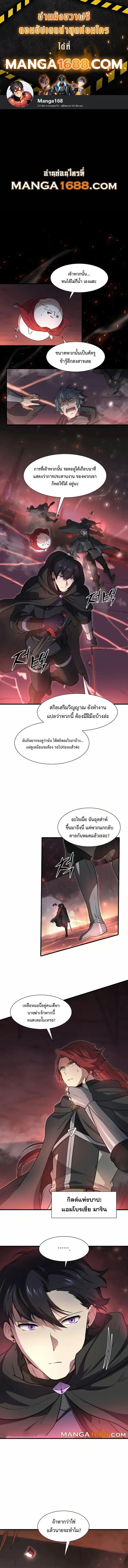 Level Up with Skills เลเวลอัปด้วยสกิลขั้นเทพ ตอนที่ 91 หน้า 1