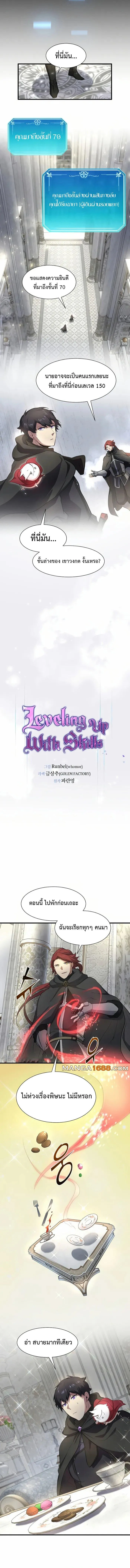 Level Up with Skills เลเวลอัปด้วยสกิลขั้นเทพ ตอนที่ 91 หน้า 10