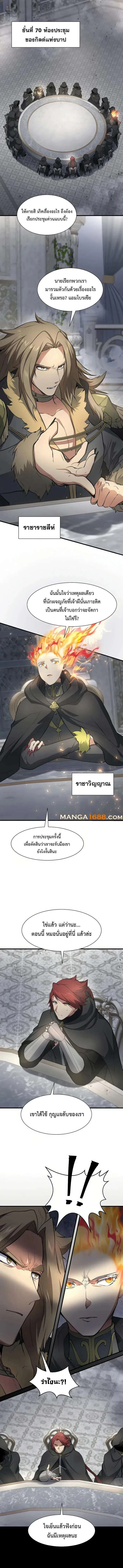Level Up with Skills เลเวลอัปด้วยสกิลขั้นเทพ ตอนที่ 91 หน้า 12