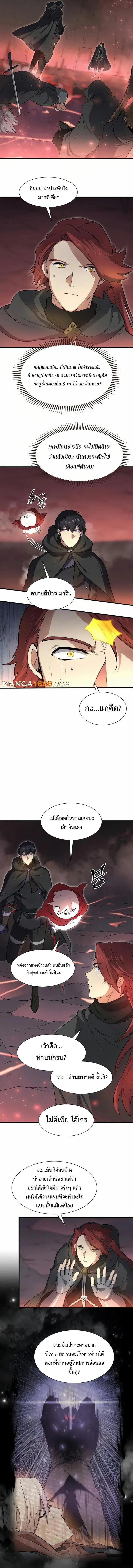 Level Up with Skills เลเวลอัปด้วยสกิลขั้นเทพ ตอนที่ 91 หน้า 2