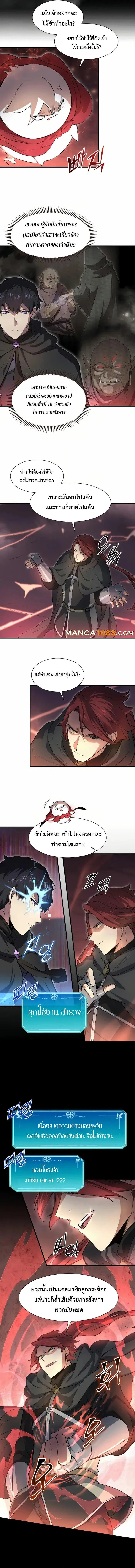 Level Up with Skills เลเวลอัปด้วยสกิลขั้นเทพ ตอนที่ 91 หน้า 3