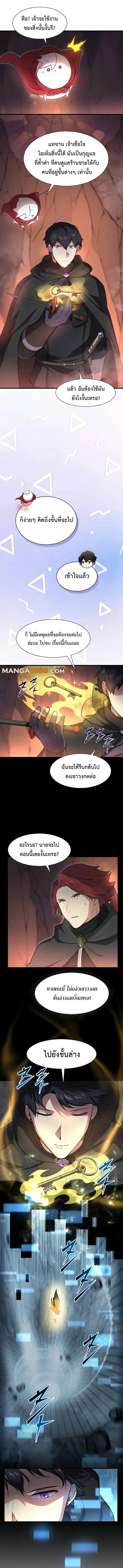 Level Up with Skills เลเวลอัปด้วยสกิลขั้นเทพ ตอนที่ 91 หน้า 9