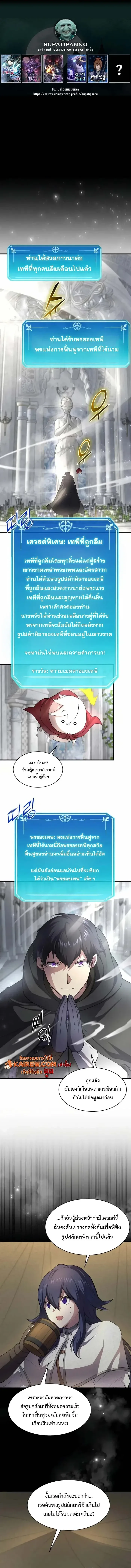 Level Up with Skills เลเวลอัปด้วยสกิลขั้นเทพ ตอนที่ 92 หน้า 1