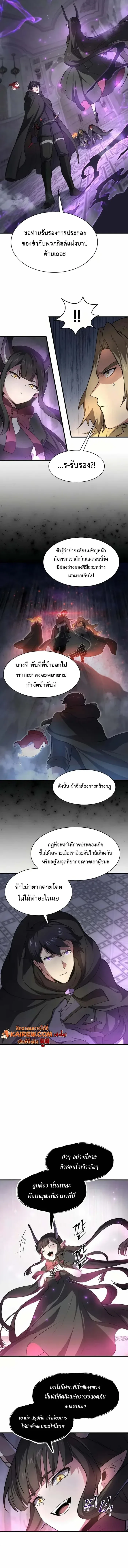 Level Up with Skills เลเวลอัปด้วยสกิลขั้นเทพ ตอนที่ 92 หน้า 10