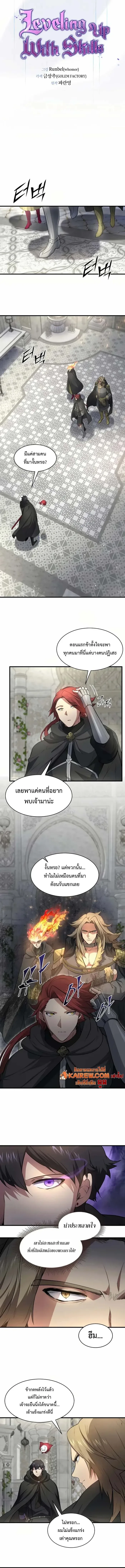 Level Up with Skills เลเวลอัปด้วยสกิลขั้นเทพ ตอนที่ 92 หน้า 3
