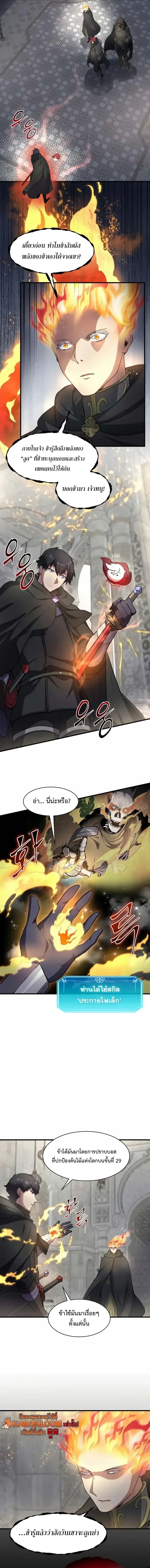 Level Up with Skills เลเวลอัปด้วยสกิลขั้นเทพ ตอนที่ 92 หน้า 4