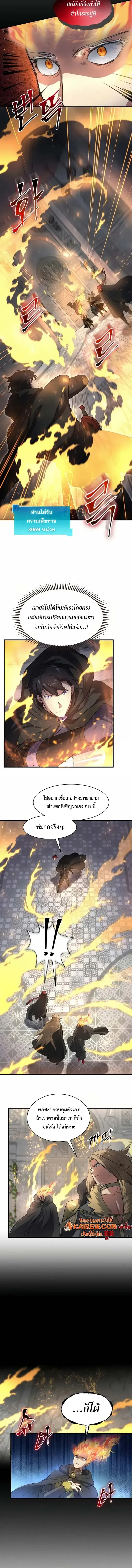 Level Up with Skills เลเวลอัปด้วยสกิลขั้นเทพ ตอนที่ 92 หน้า 5