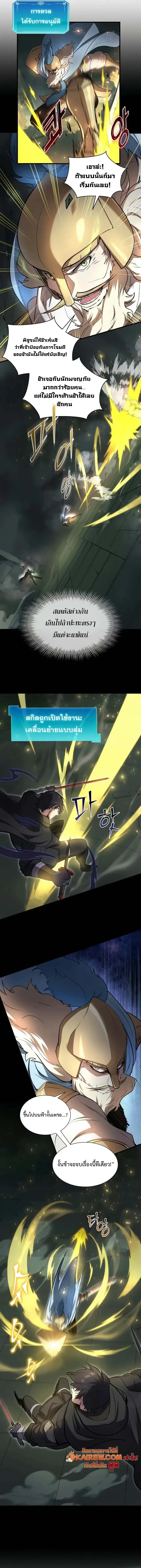 Level Up with Skills เลเวลอัปด้วยสกิลขั้นเทพ ตอนที่ 93 หน้า 10
