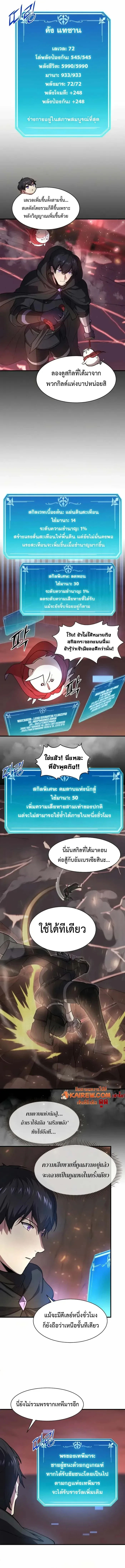 Level Up with Skills เลเวลอัปด้วยสกิลขั้นเทพ ตอนที่ 93 หน้า 4
