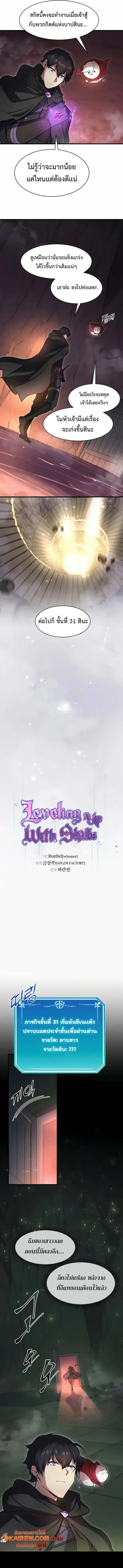 Level Up with Skills เลเวลอัปด้วยสกิลขั้นเทพ ตอนที่ 93 หน้า 5
