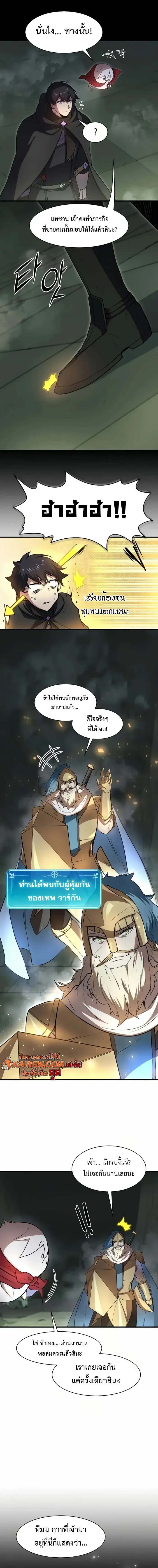 Level Up with Skills เลเวลอัปด้วยสกิลขั้นเทพ ตอนที่ 93 หน้า 6