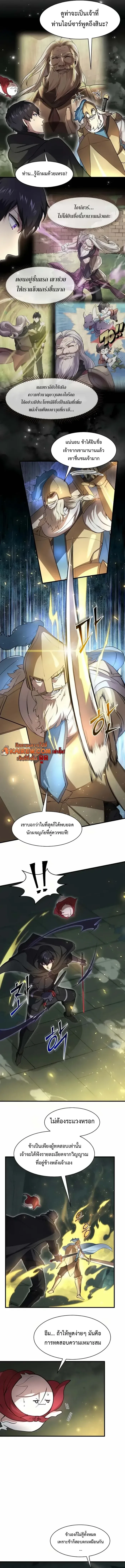 Level Up with Skills เลเวลอัปด้วยสกิลขั้นเทพ ตอนที่ 93 หน้า 7